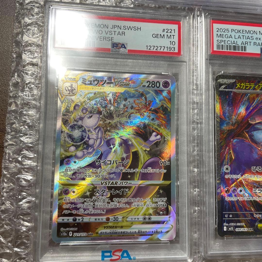 ポケモンカード PSA 10セット アセロラのいたずら ミュウツー ラティアス