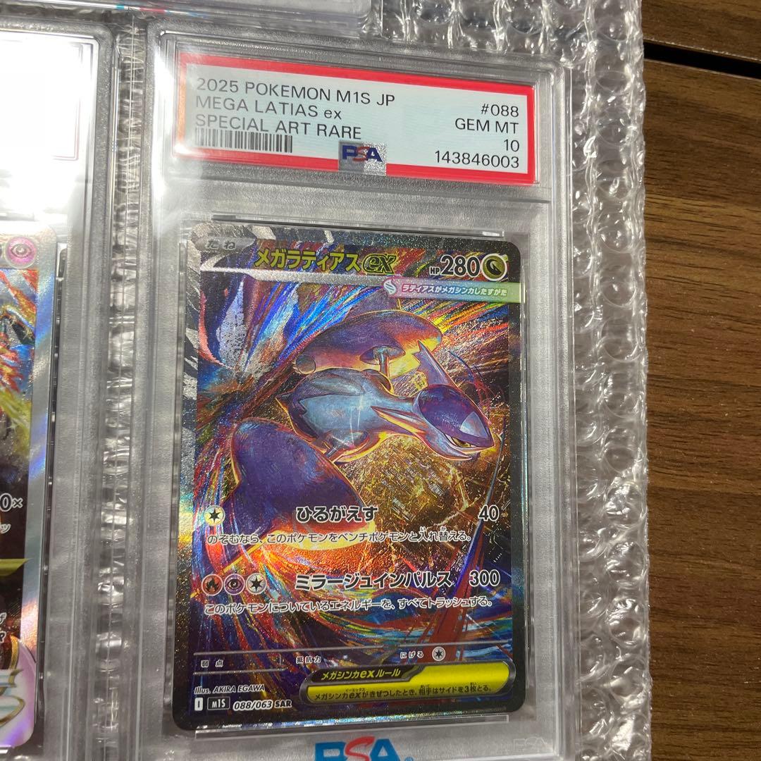 ポケモンカード PSA 10セット アセロラのいたずら ミュウツー ラティアス