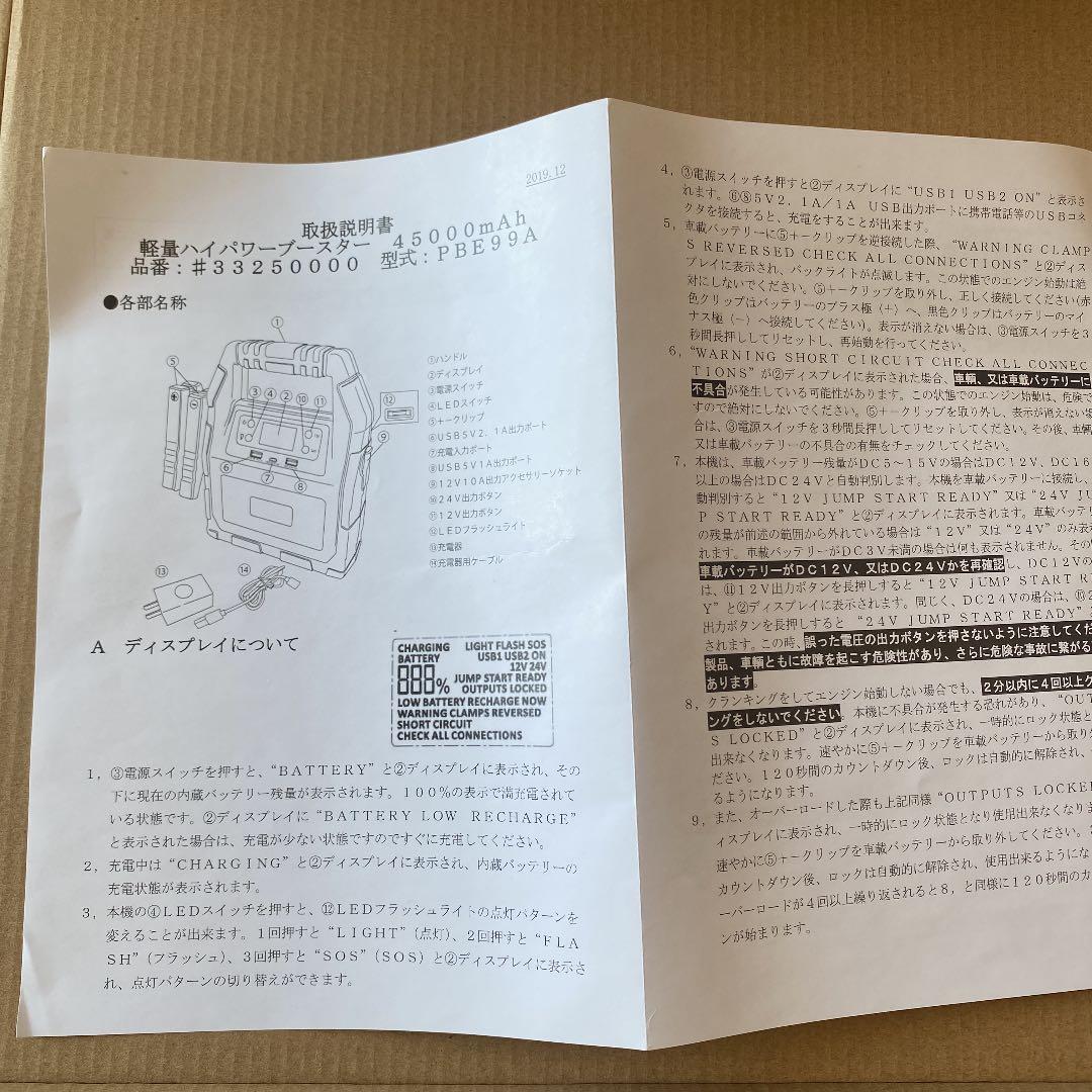 軽量ハイパワーブースター