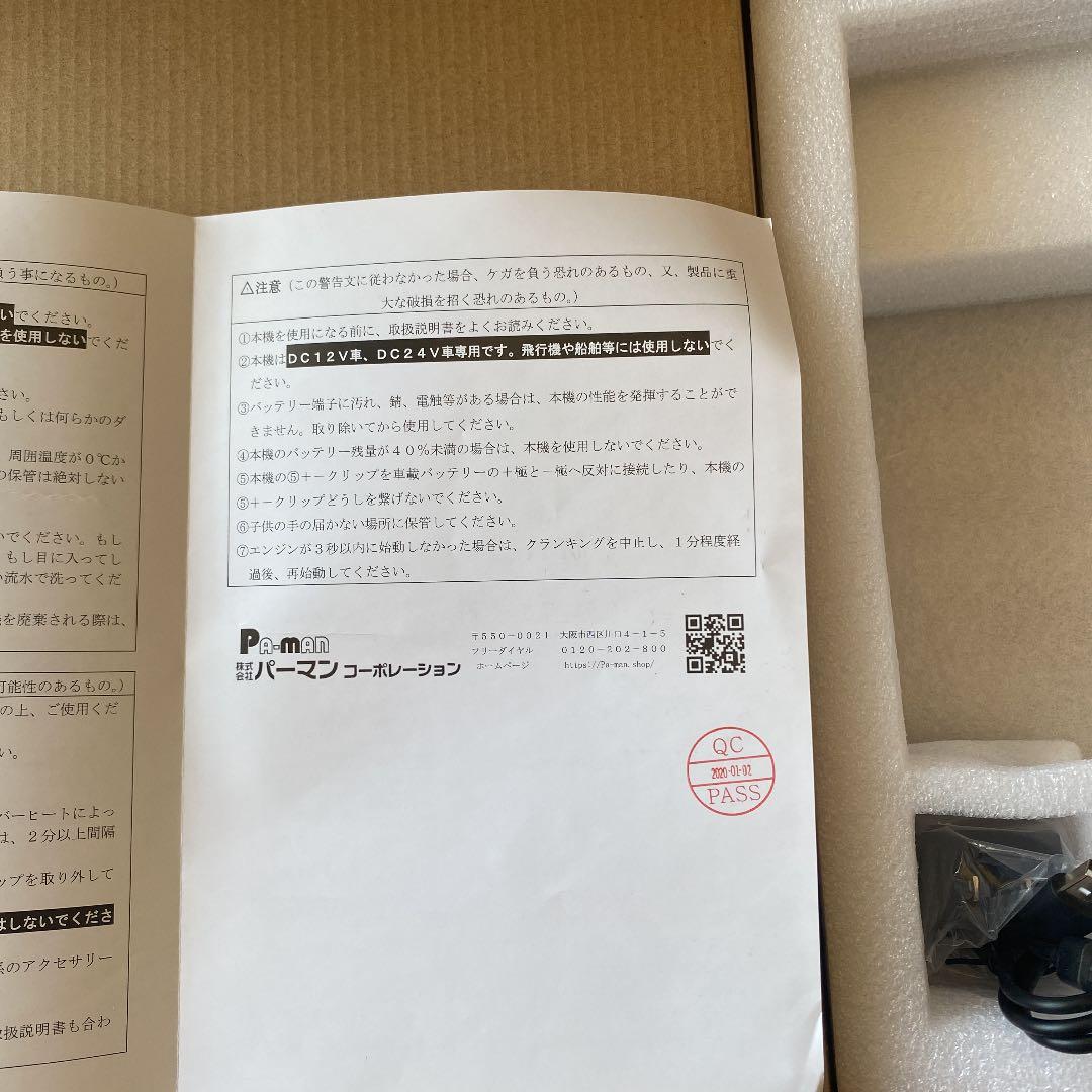 軽量ハイパワーブースター