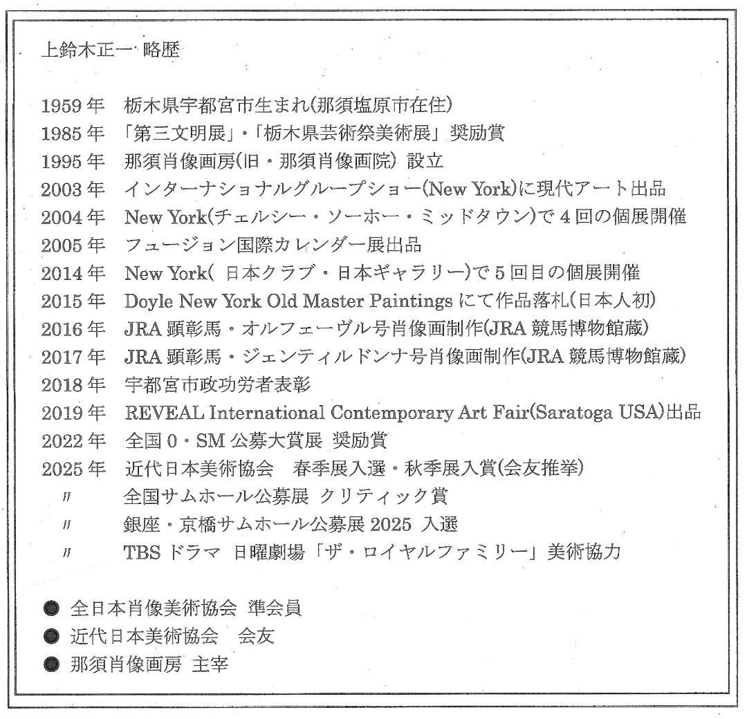 上鈴木正一 油絵 10号『オルフェーヴル(RUN)』1/25午前10時まで掲載!