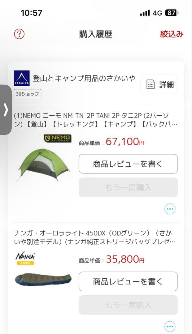 NEMO TANI 2Pテント