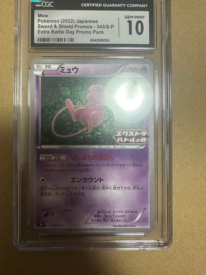 ミュウ ポケモンカード 2022年 エクストラバトルの日 プロモ