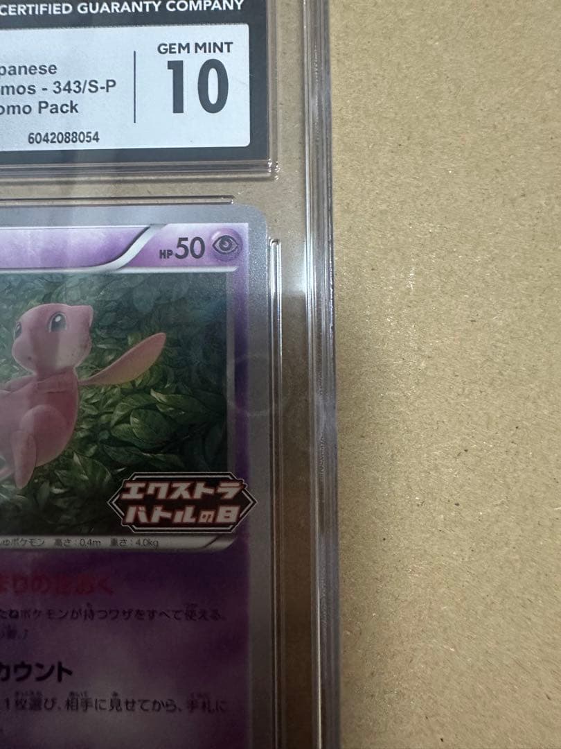 ミュウ ポケモンカード 2022年 エクストラバトルの日 プロモ