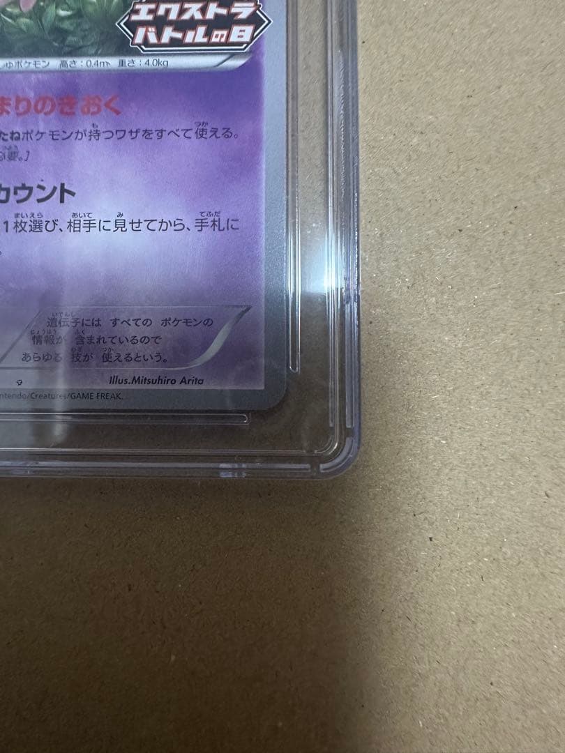 ミュウ ポケモンカード 2022年 エクストラバトルの日 プロモ