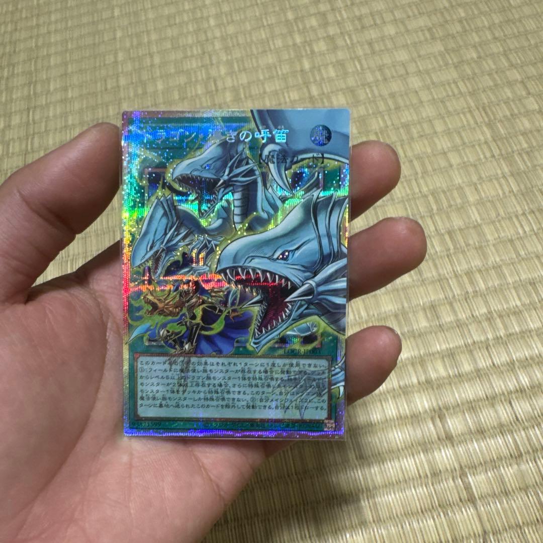 遊戯王リミットオーバーコレクション ドラゴン・導きの呼笛