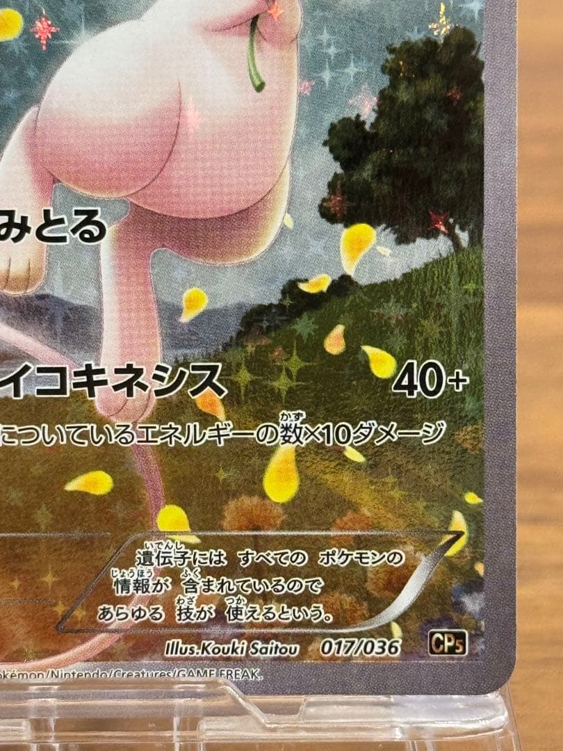 ミュウ:1ED★幻・伝説ドリームキラコレクション★CP5★ポケカ