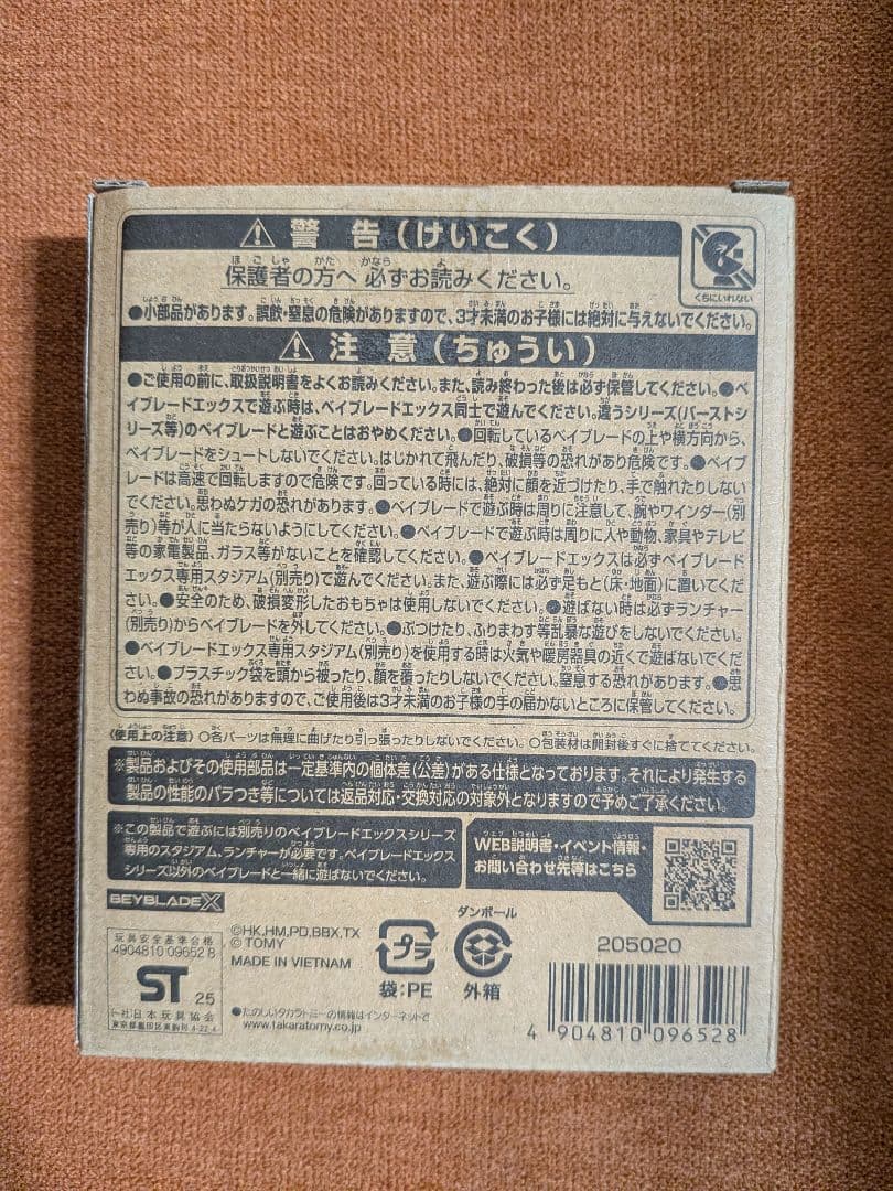 未開封　BEYBLADE X エアロペガサス3-70A レッドVer.