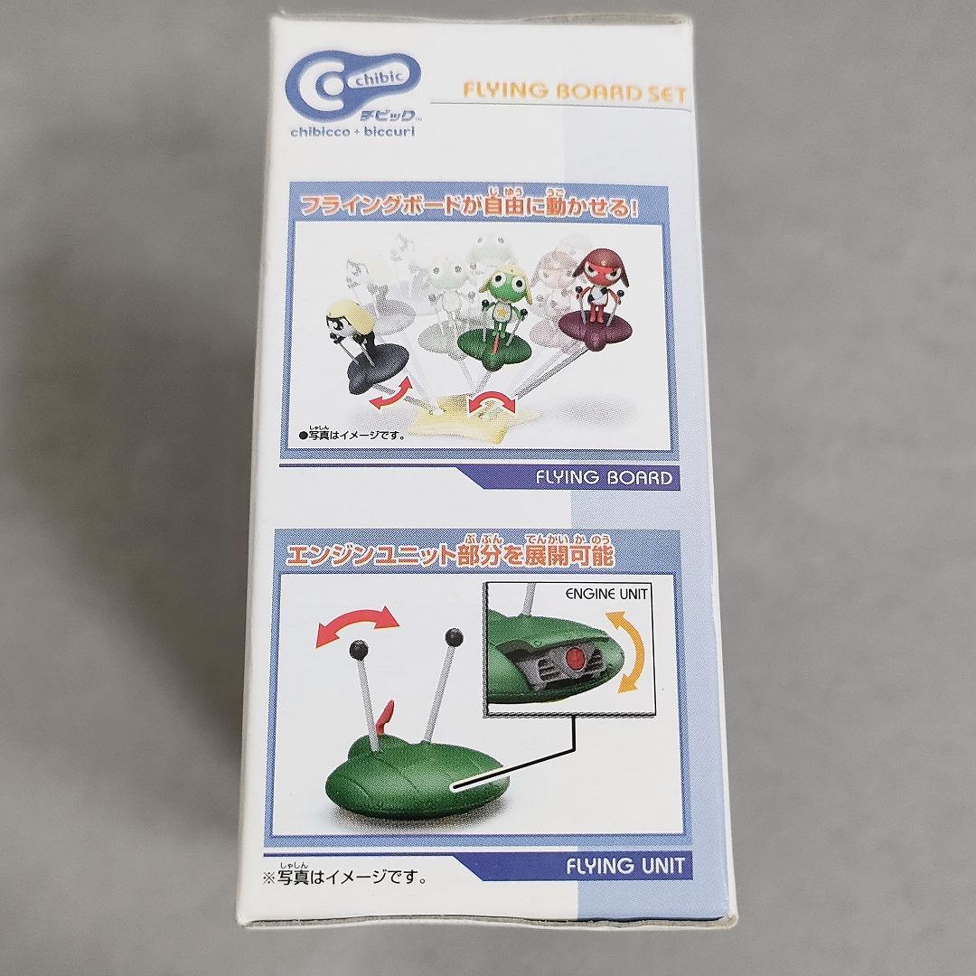ケロロ軍曹 フライングボードセット Chibic