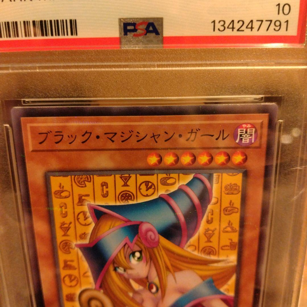 【PSA10】ブラックマジシャンガール　ココス