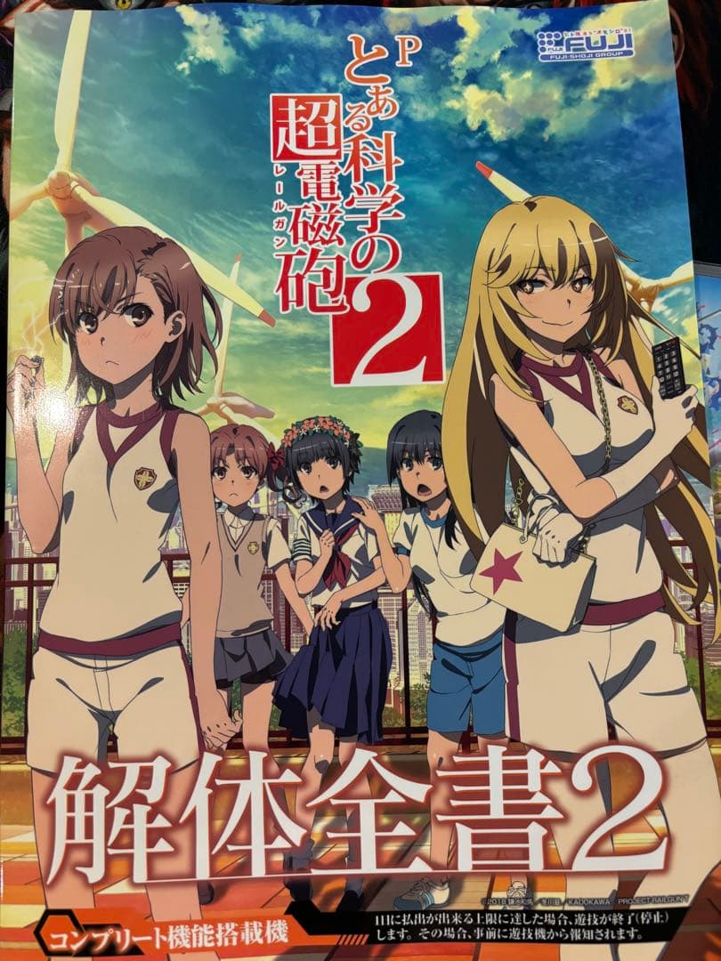 Pとある魔術の禁書目録2オリジナル缶バッチ10種セット(新品)解体全書2付き☆