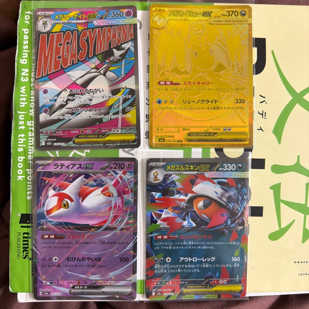 ポケモンカード メガシンフォニアEXなど4枚セット