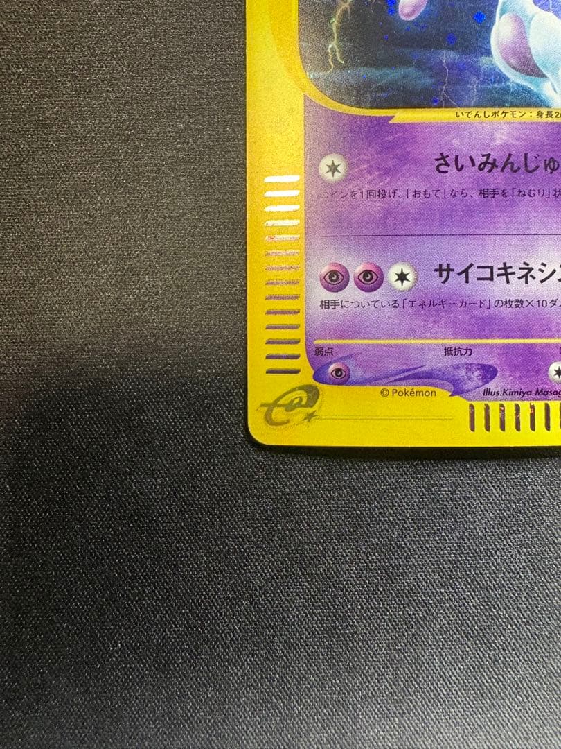 ミュウツー eカード　1ed