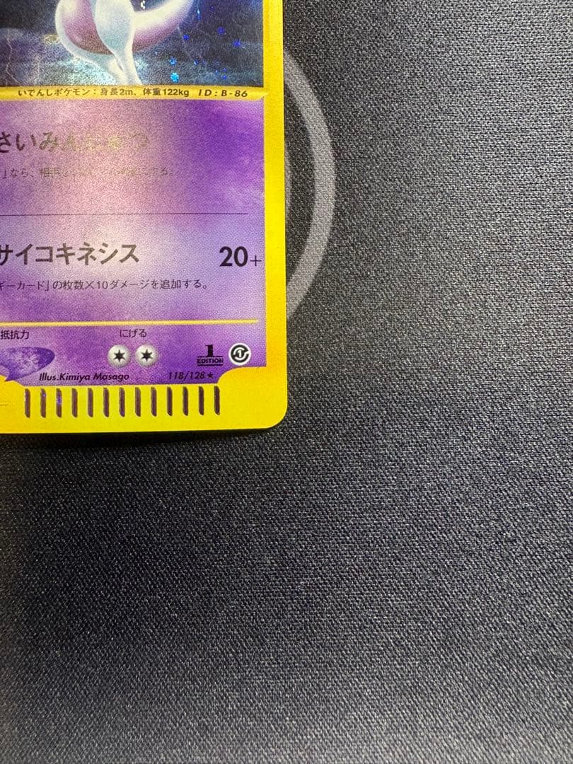 ミュウツー eカード　1ed