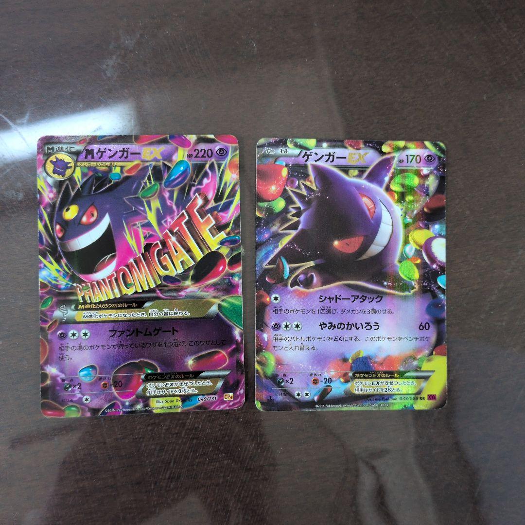 ゲンガーEX MゲンガーEX 2枚セット ポケモンカードゲーム XY
