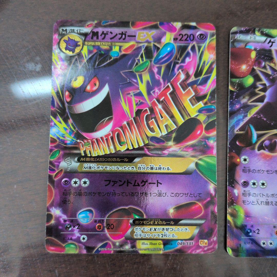 ゲンガーEX MゲンガーEX 2枚セット ポケモンカードゲーム XY
