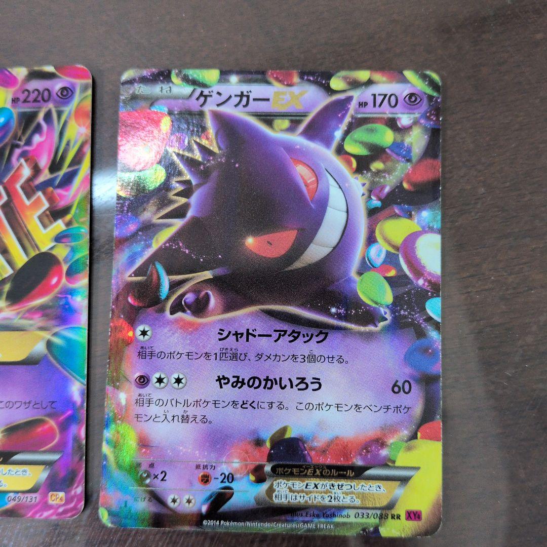 ゲンガーEX MゲンガーEX 2枚セット ポケモンカードゲーム XY