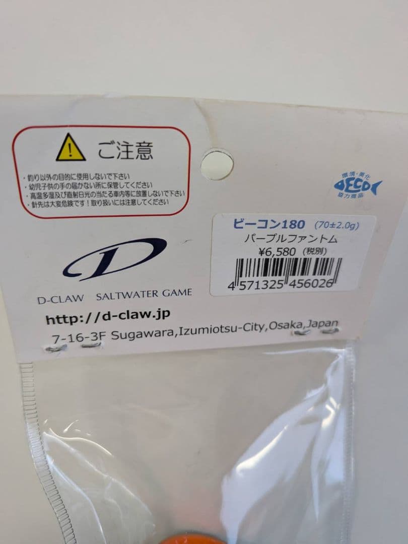 D-CLAW　ディークロウ　ビーコン180　70g パープルファントム