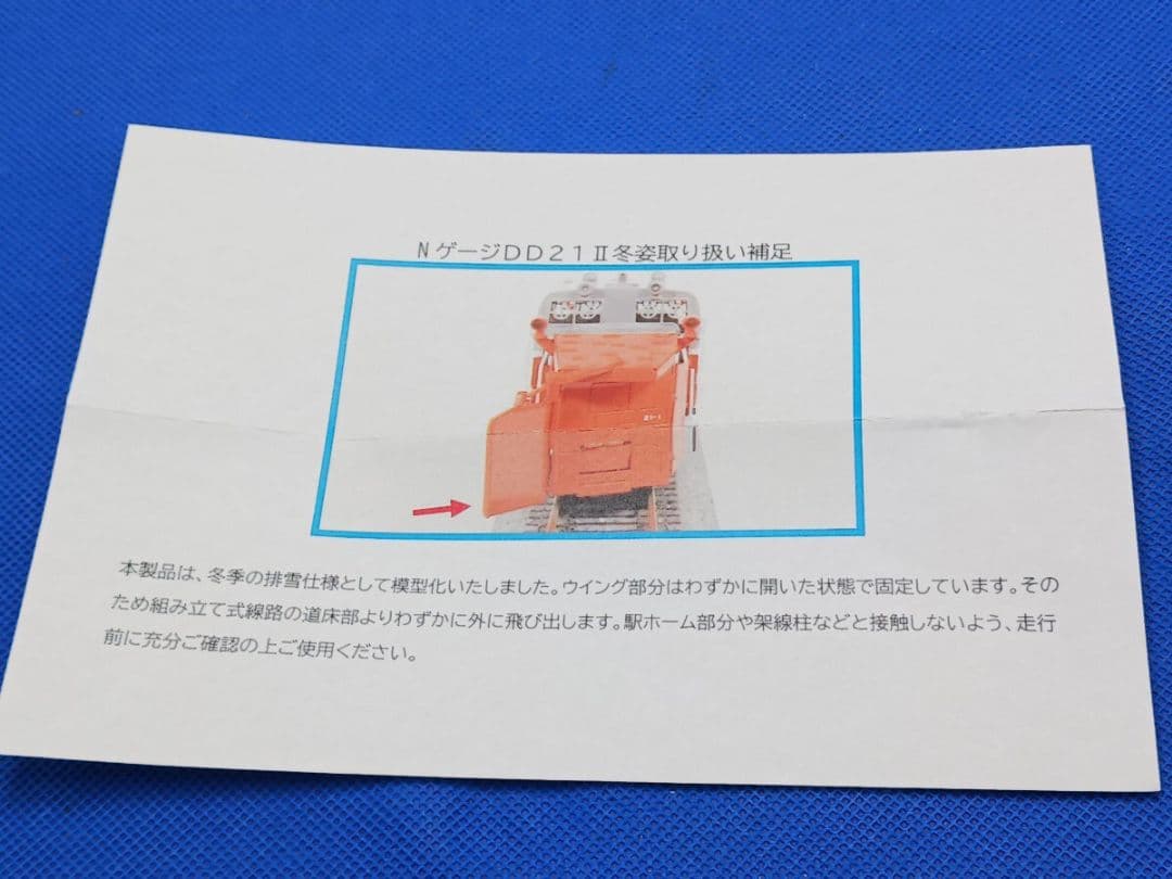 ワールド工芸 特別企画品 国鉄 DD21 冬姿 Ⅱ ディーゼル機関車 塗装完成品