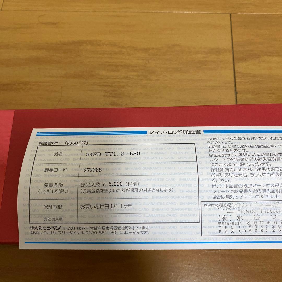 シマノ ’24 ファイアブラッド グレ 1.2号530 【タグ無し・未使用】