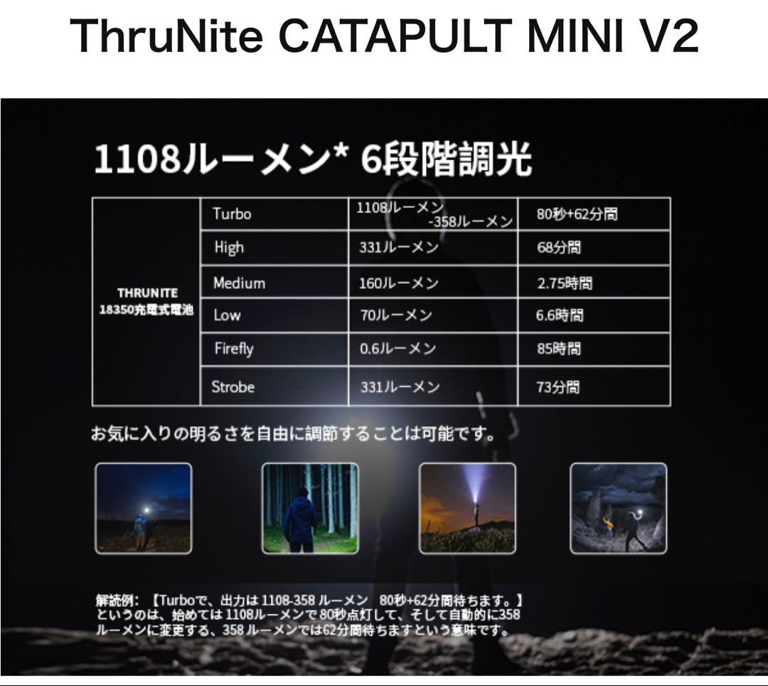 スルーナイト ThruNite CATAPULT MINI V2