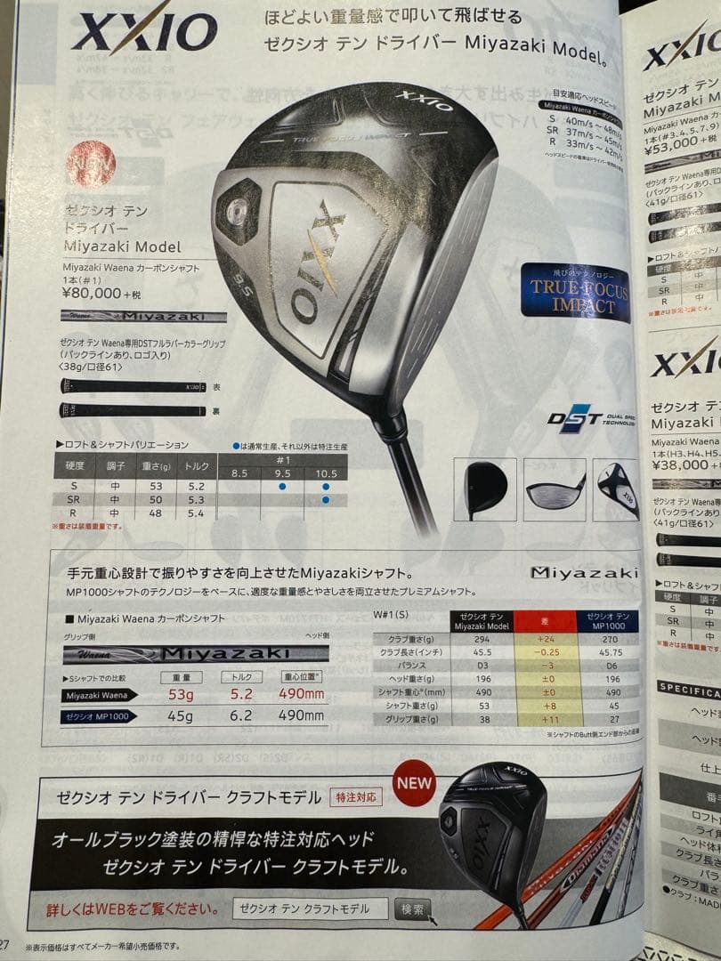 希少 特注 ゼクシオ クラフトモデル 8.5°！ブラックドライバー スピーダー