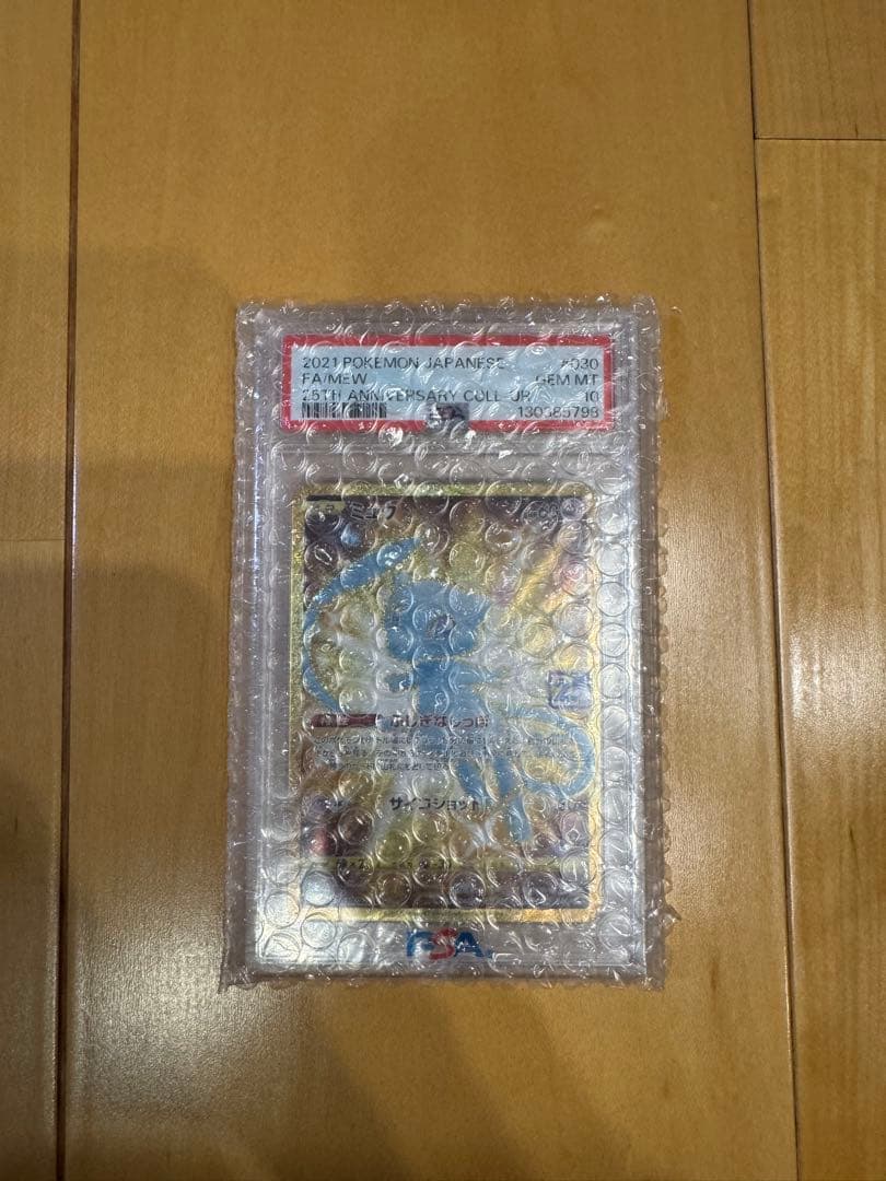 ミュウUR 25th psa10