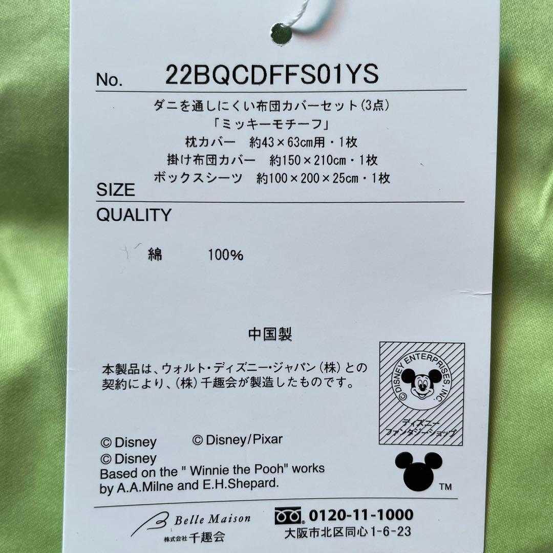 ディズニー ミッキーモチーフ ダニを通しにくい シングル ふとんカバーセット新品