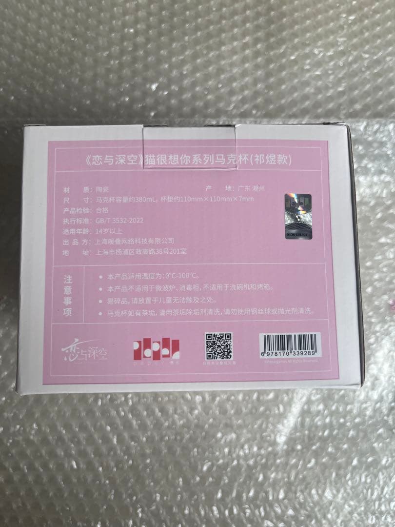 恋と深空　猫很想你シリーズ　ホムラ　マグカップ　切手　公式