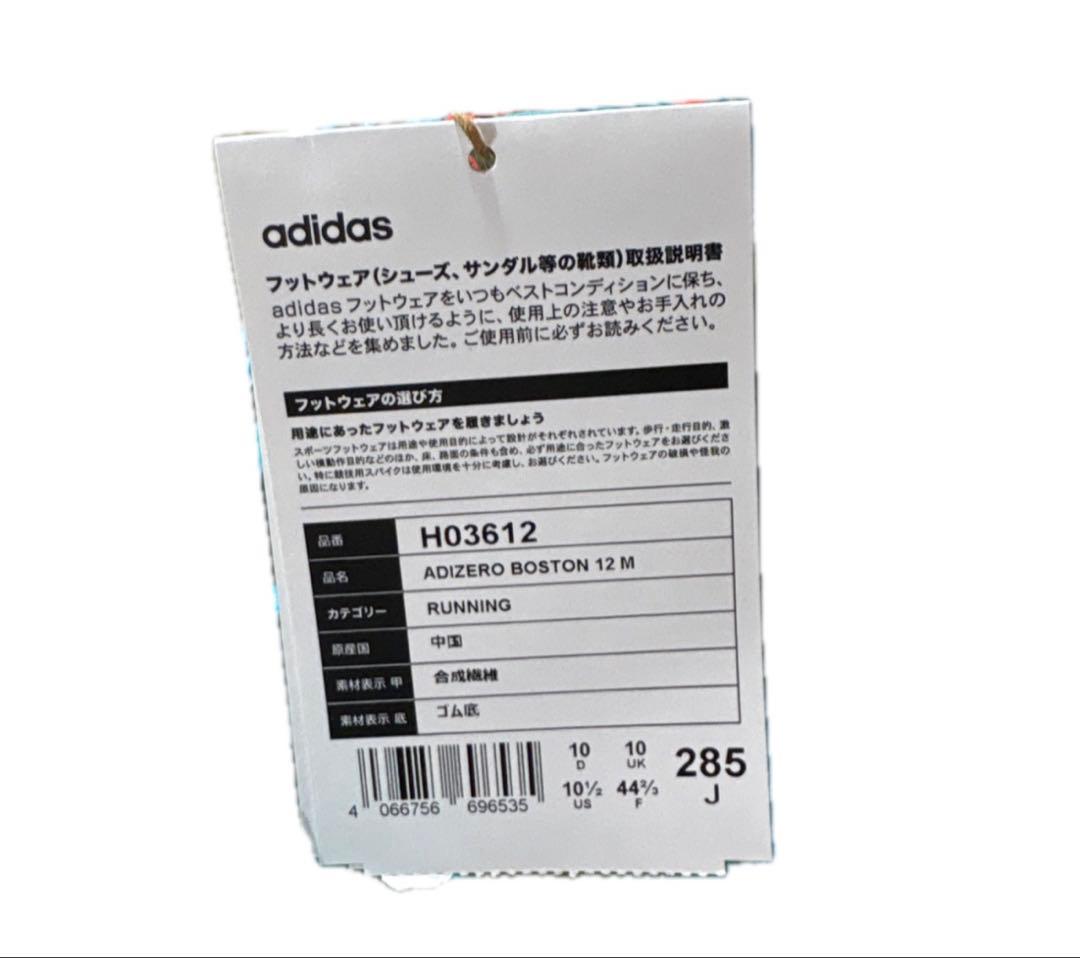 未使用 adidas ADIZERO BOSTON 12 28.5cm