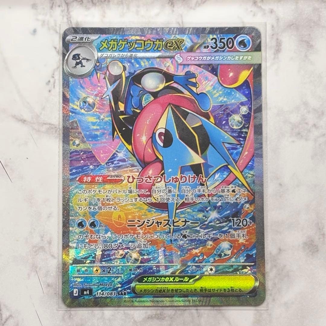 ニンジャスピナー メガゲッコウガex SAR ポケモンカードゲーム