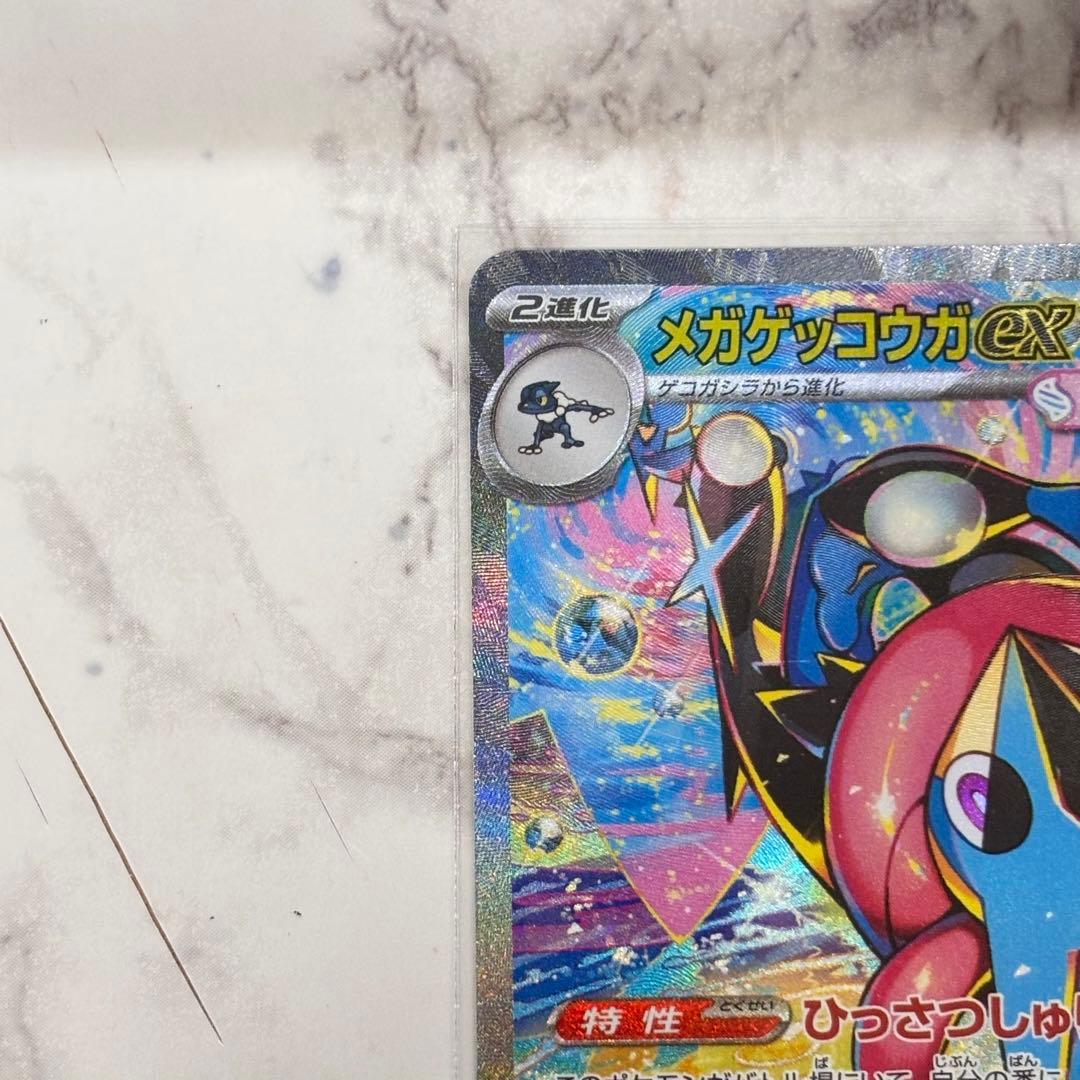 ニンジャスピナー メガゲッコウガex SAR ポケモンカードゲーム