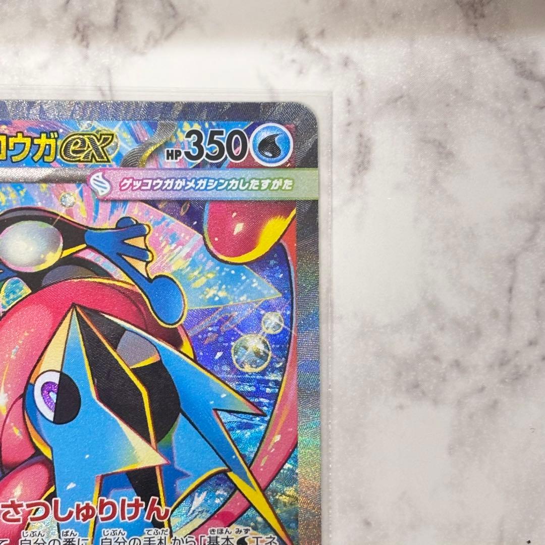 ニンジャスピナー メガゲッコウガex SAR ポケモンカードゲーム
