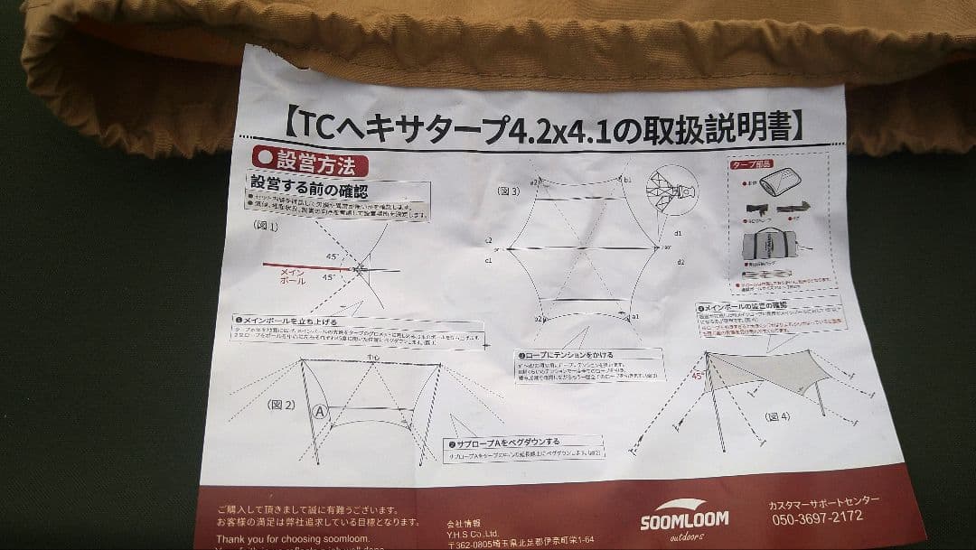 SOOMLOOM TCヘキサタープ 4.2m x 4.1m　中古美品
