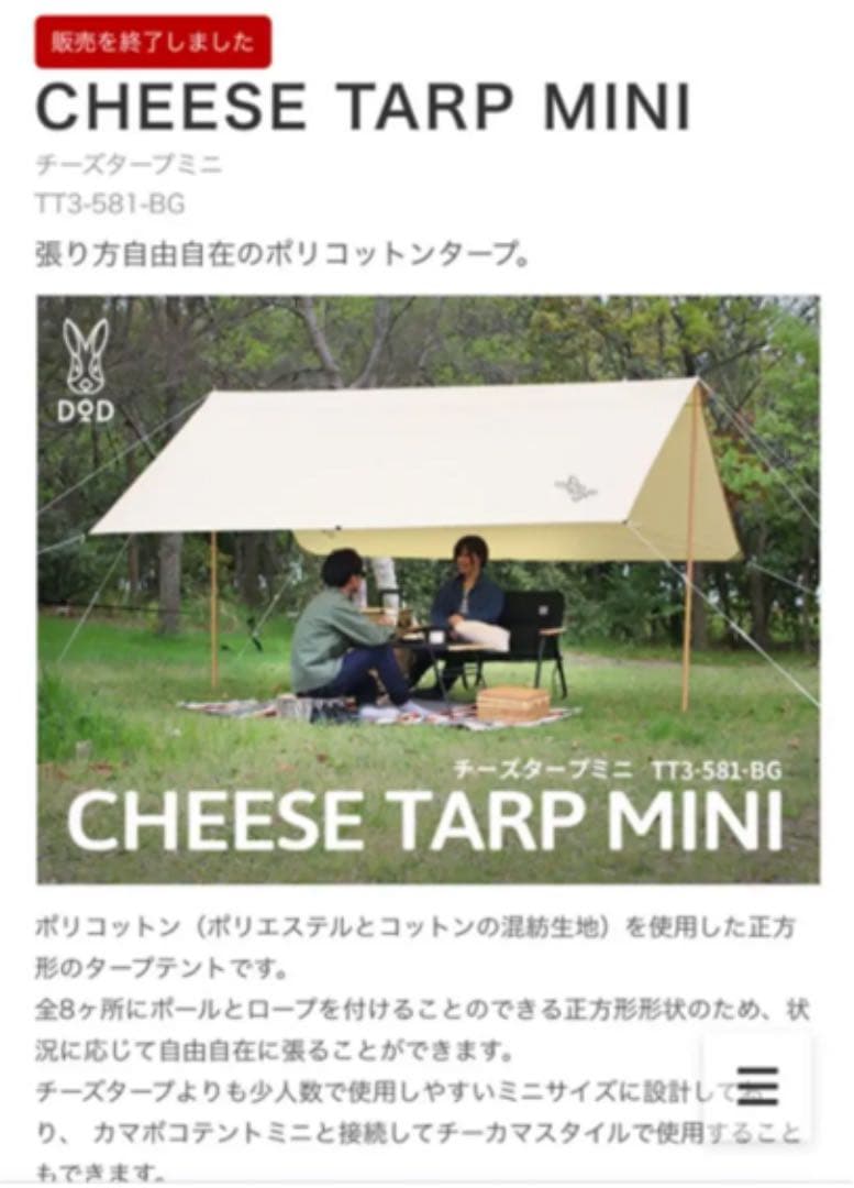 【送料込み】★DOD★チーズタープミニ★アイボリー★ポリコットン★TCタープ★