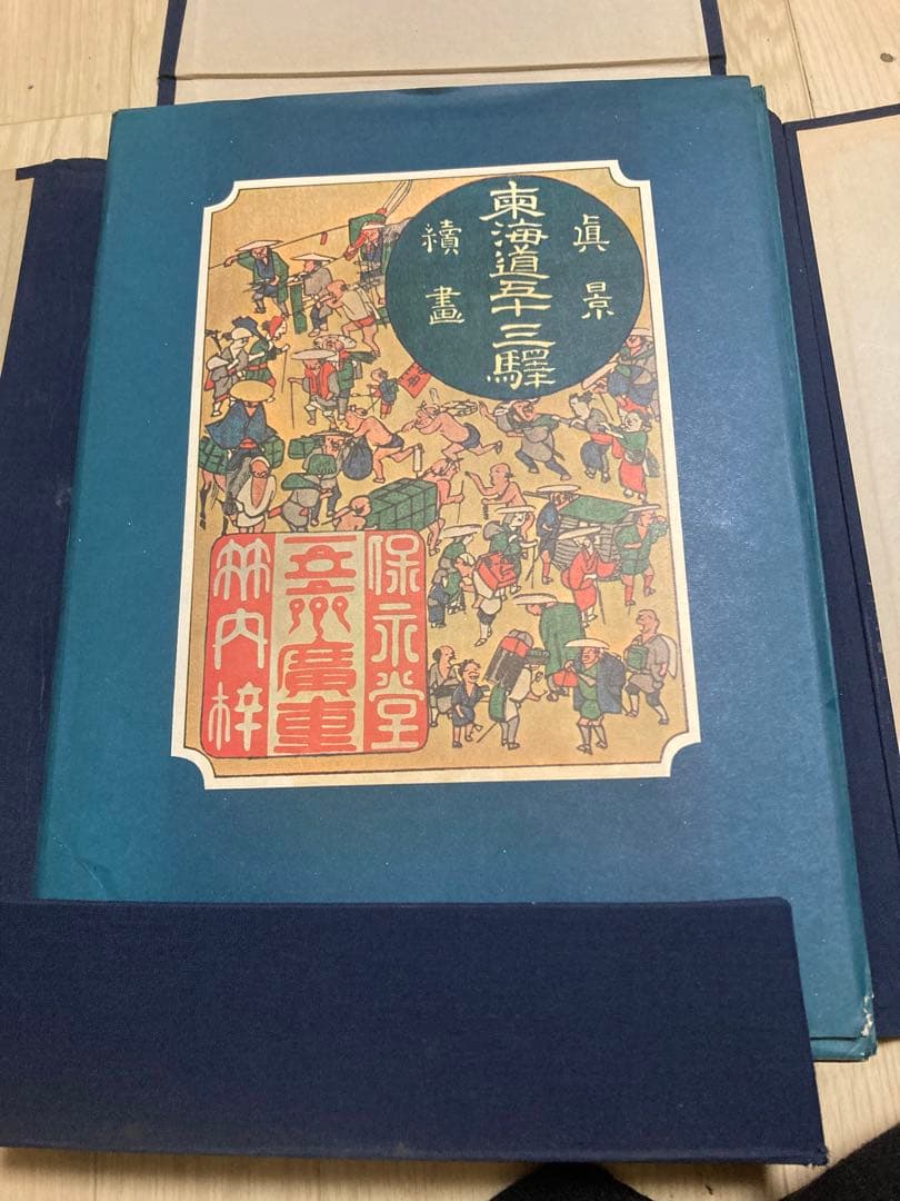 歌川広重 東海道五十三次 木版画 Utagawa Hiroshige 浮世絵