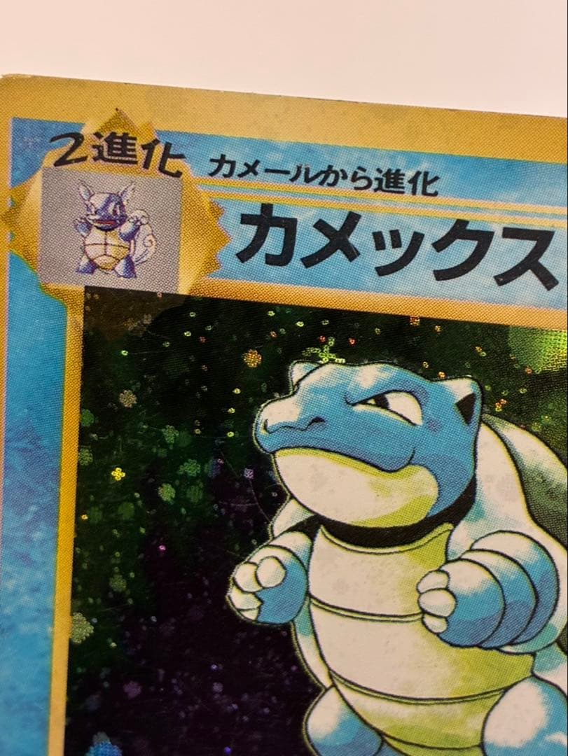 ポケモンカード 旧裏 カメックス LV.52（No.009）