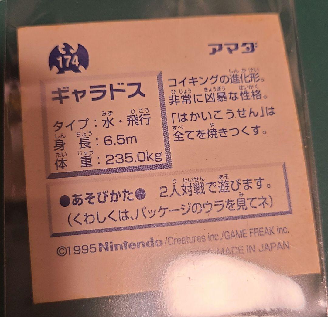 【yuka】アマダ　ポケモン　最強シール列伝　セット売り6枚 当時物