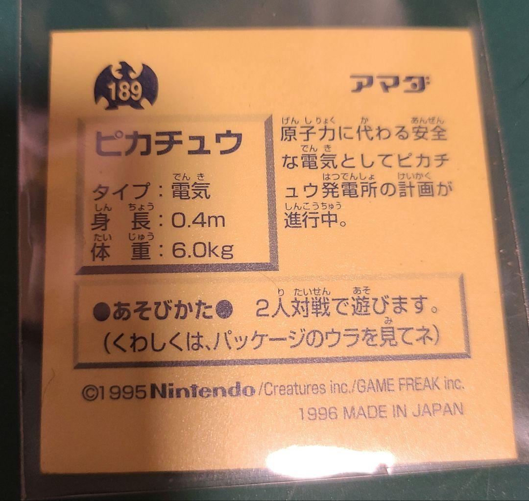 【yuka】アマダ　ポケモン　最強シール列伝　セット売り6枚 当時物