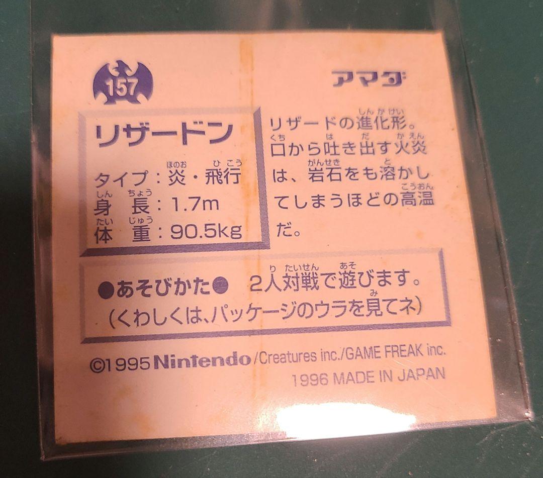 【yuka】アマダ　ポケモン　最強シール列伝　セット売り6枚 当時物