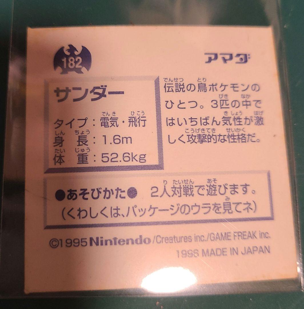 【yuka】アマダ　ポケモン　最強シール列伝　セット売り6枚 当時物