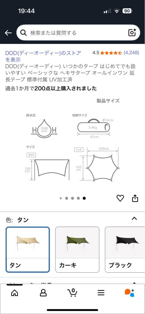 DOD タープ・シェード本体 ベージュ