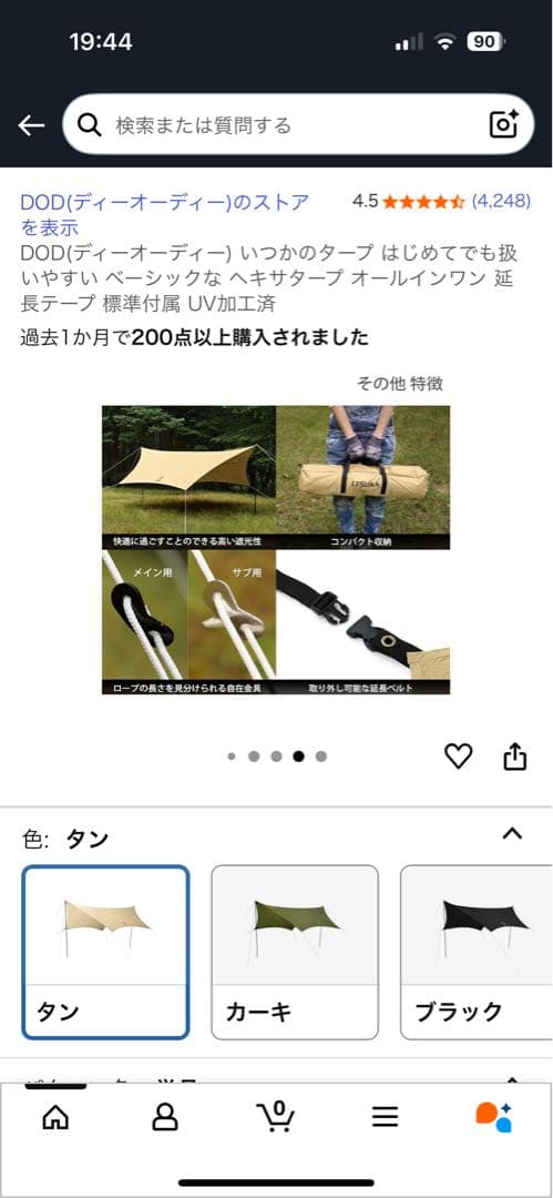 DOD タープ・シェード本体 ベージュ