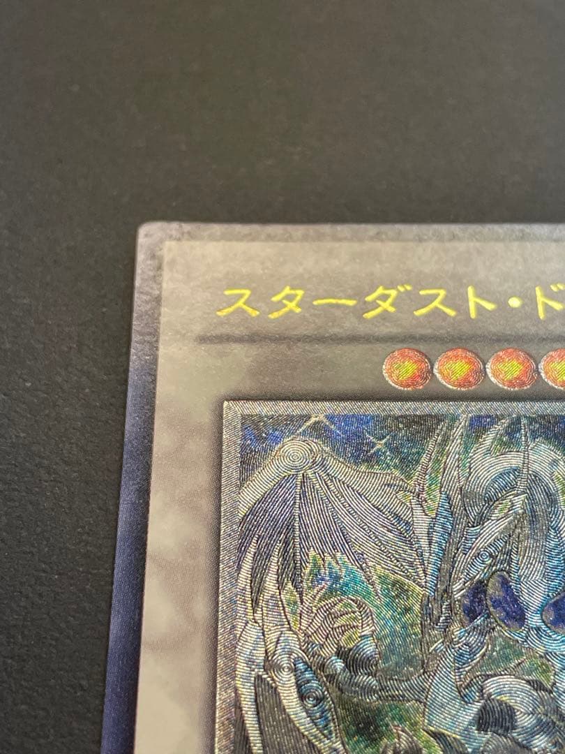 【遊戯王】スターダスト・ドラゴン レリーフ