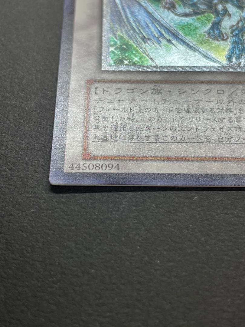 【遊戯王】スターダスト・ドラゴン レリーフ