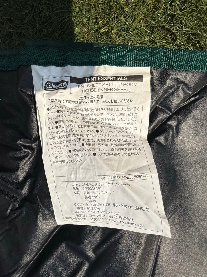 コールマン タフスクリーン2ルームハウス　グランドシートインナーシートセット