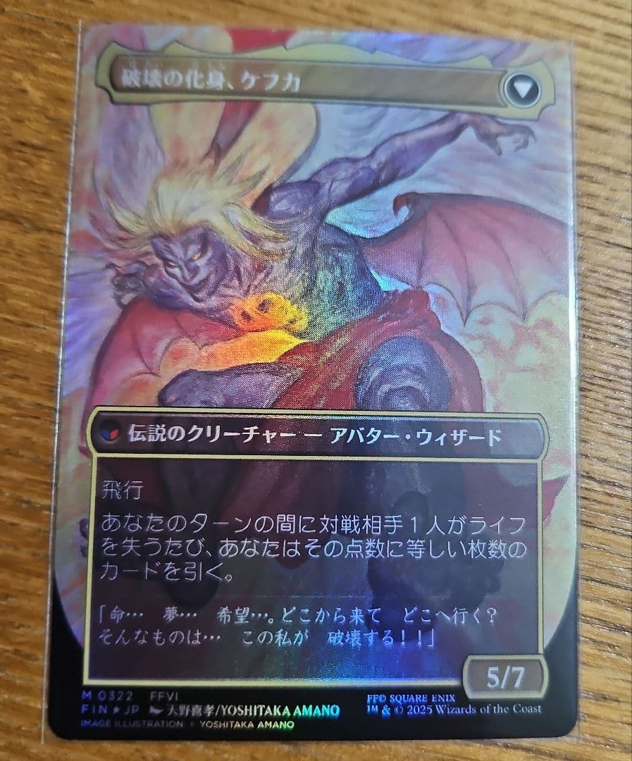 人造魔導士、ケフカ　foil 　日本語　ボーダーレス