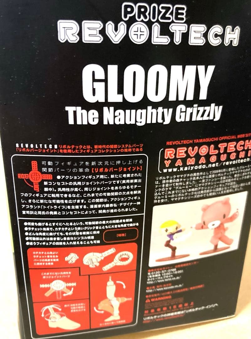 GROOMY REVOLTECH 海洋堂 グルーミー フィギュア まとめて