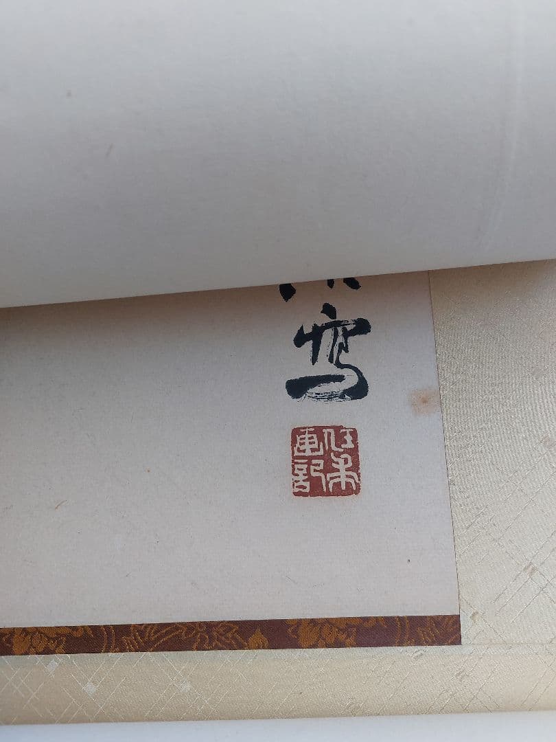 【値下げ】掛け軸 水墨画 縁起物 開運 骨董品 床の間 珍品