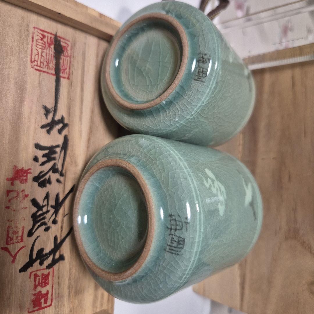 高麗青磁 柳海剛（柳根瀅）夫婦湯呑 共箱入り 雲鶴文